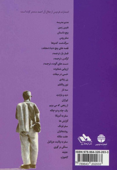 غرب زدگی